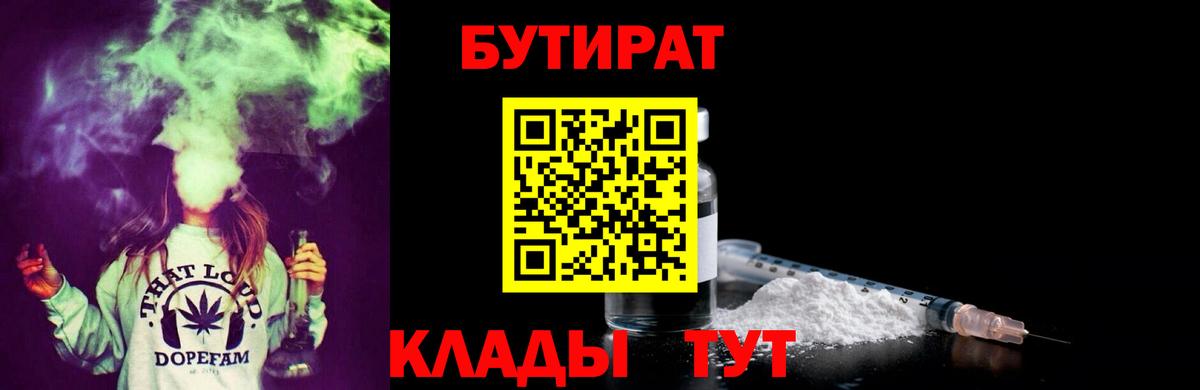 БУТИРАТ буратино  Вход с VPN  Муром 