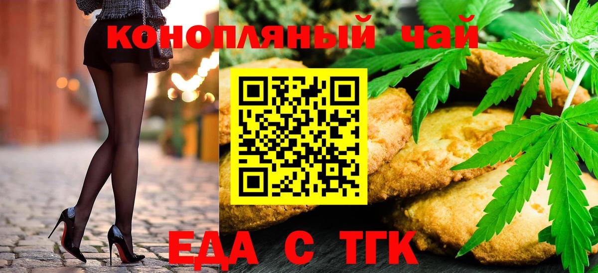 Еда ТГК конопля  Вход с VPN  Муром 