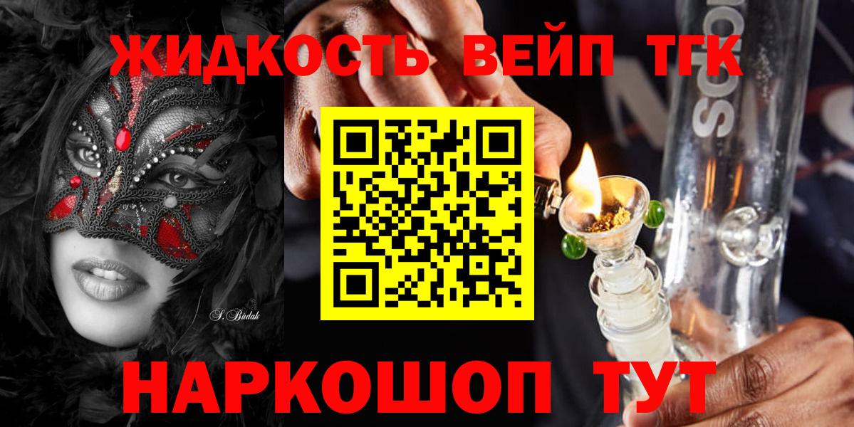 ТГК вейп Муром